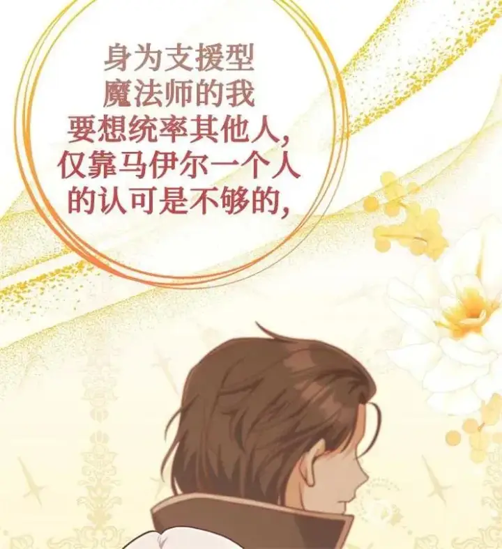 《我被误会成了最终大boss的恋人》第25话图88