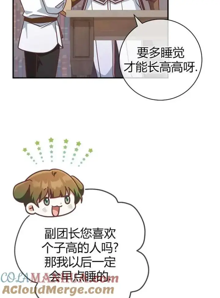《我被误会成了最终大boss的恋人》第25话图9