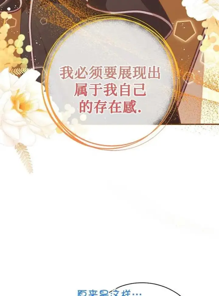 《我被误会成了最终大boss的恋人》第25话图90