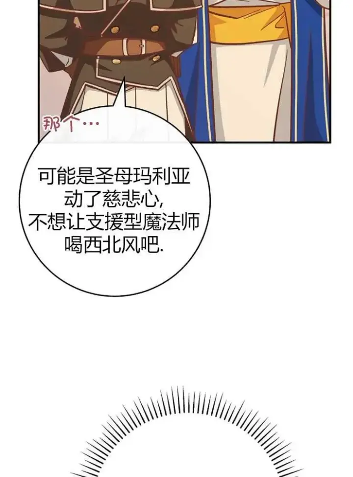 《我被误会成了最终大boss的恋人》第25话图92