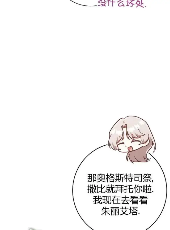 《我被误会成了最终大boss的恋人》第25话图95