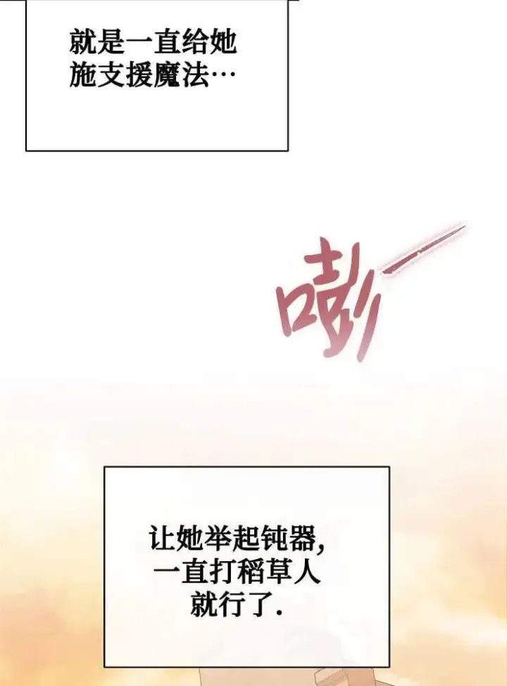 《我被误会成了最终大boss的恋人》第25话图99