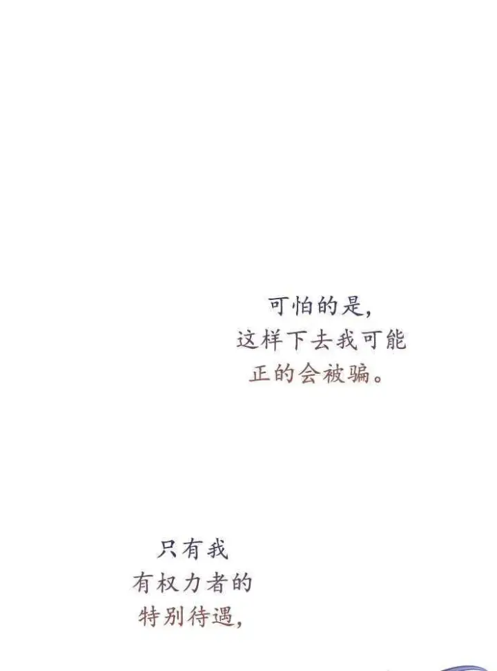 《我被误会成了最终大boss的恋人》第26话图107