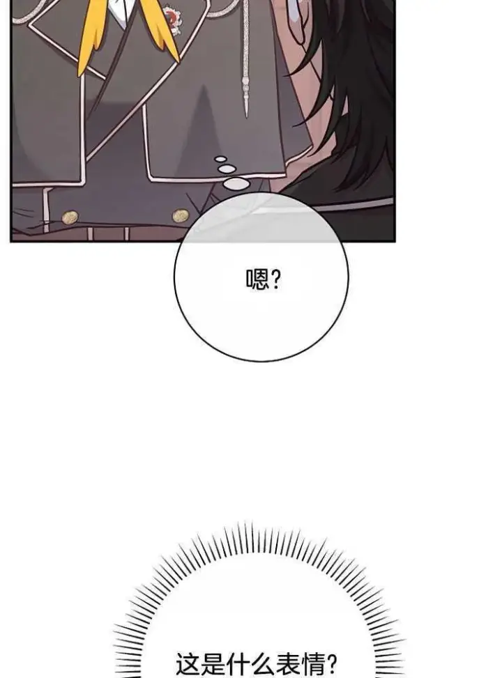 《我被误会成了最终大boss的恋人》第26话图118