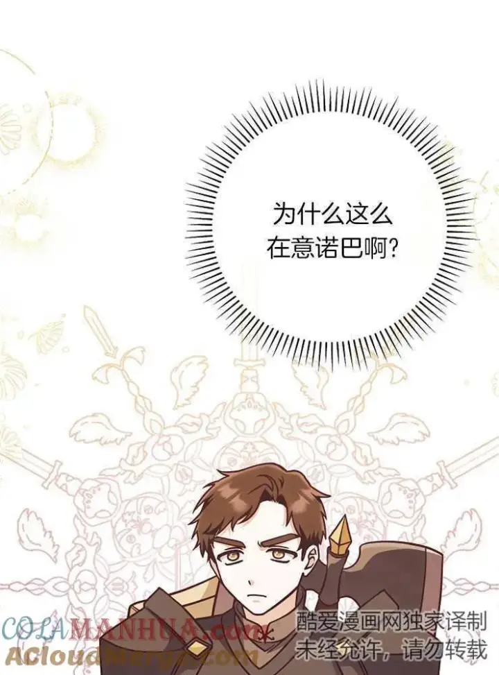 《我被误会成了最终大boss的恋人》第26话图129