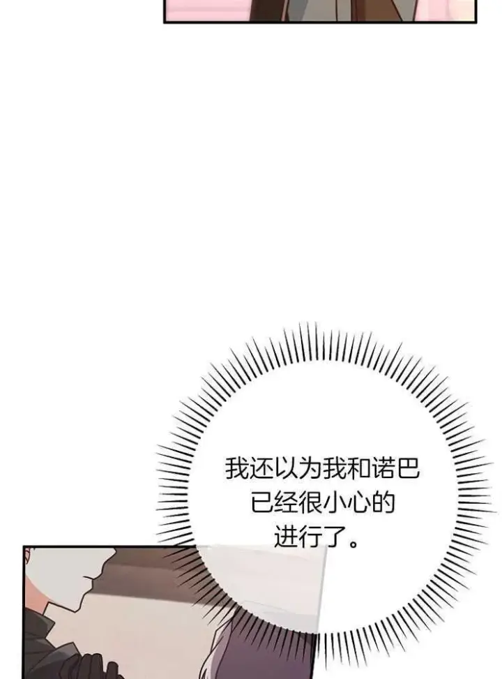 《我被误会成了最终大boss的恋人》第26话图136