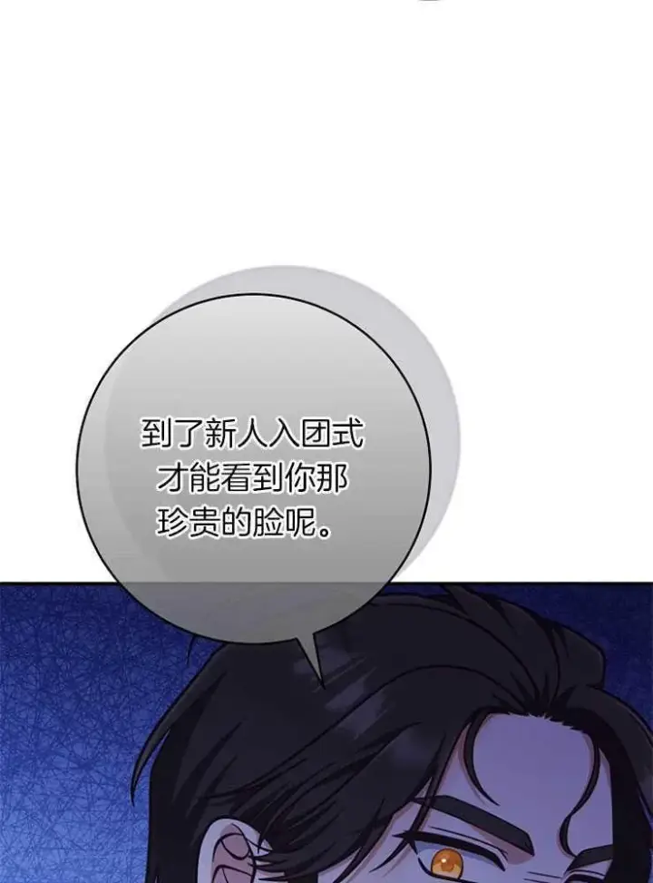 《我被误会成了最终大boss的恋人》第26话图16