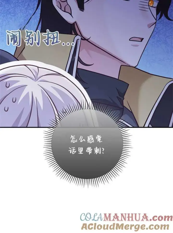 《我被误会成了最终大boss的恋人》第26话图17