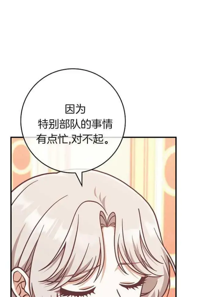 《我被误会成了最终大boss的恋人》第26话图18
