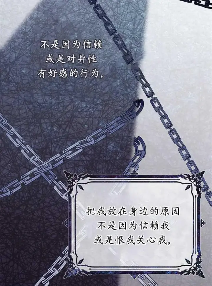《我被误会成了最终大boss的恋人》第26话图39
