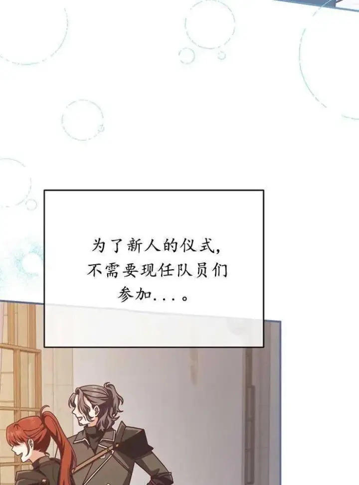 《我被误会成了最终大boss的恋人》第26话图48