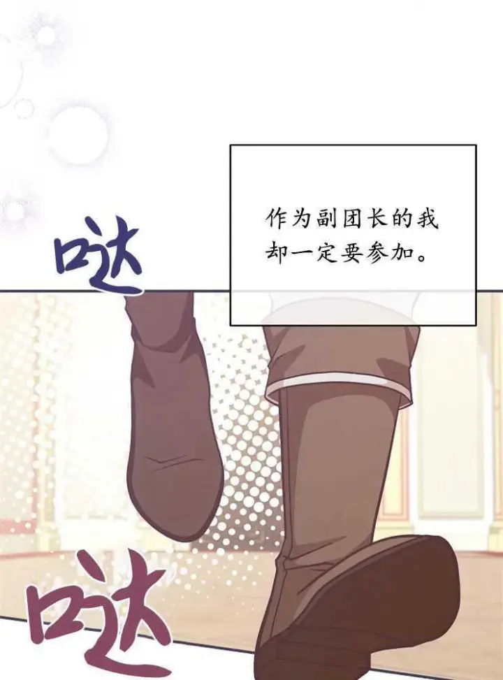 《我被误会成了最终大boss的恋人》第26话图50