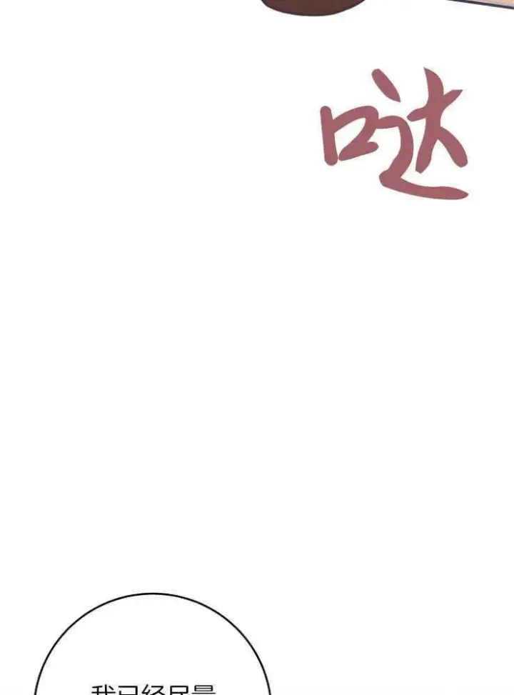 《我被误会成了最终大boss的恋人》第26话图51