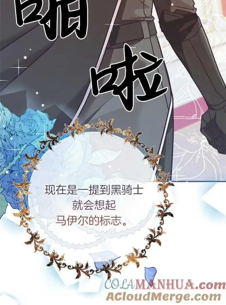 《我被误会成了最终大boss的恋人》第26话图57