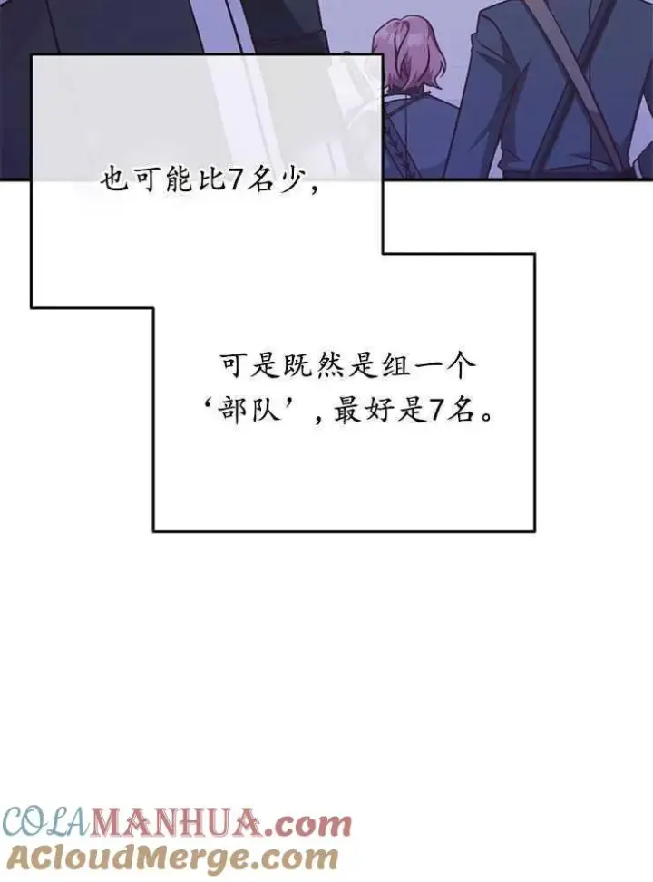 《我被误会成了最终大boss的恋人》第26话图93