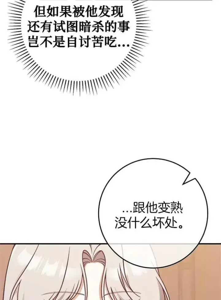 《我被误会成了最终大boss的恋人》第27话图10
