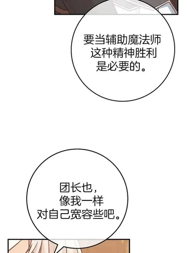 《我被误会成了最终大boss的恋人》第27话图100