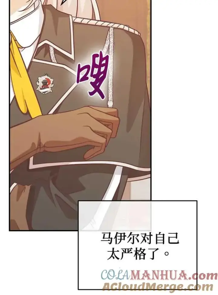 《我被误会成了最终大boss的恋人》第27话图101