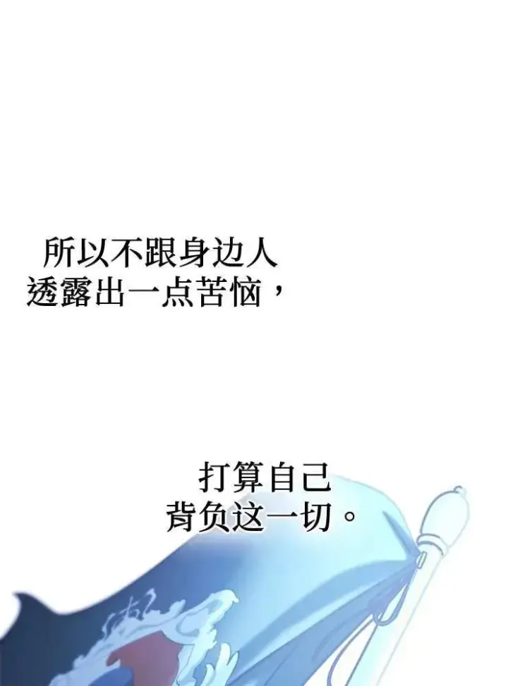《我被误会成了最终大boss的恋人》第27话图102