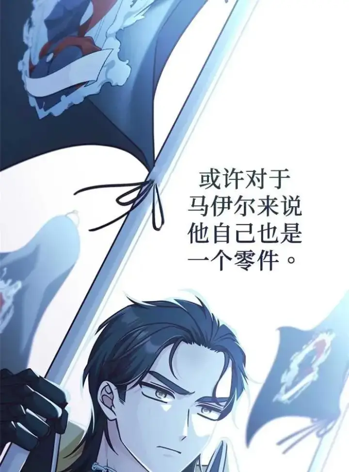 《我被误会成了最终大boss的恋人》第27话图103