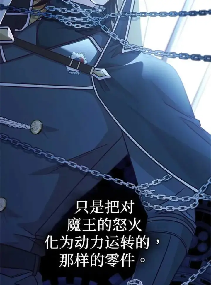 《我被误会成了最终大boss的恋人》第27话图104