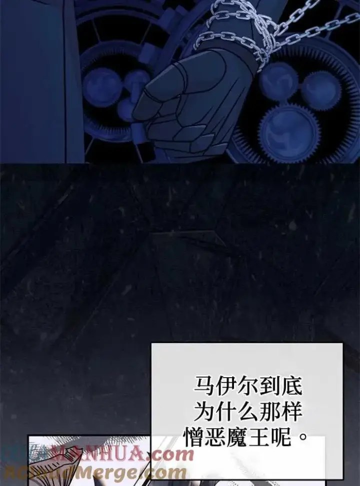《我被误会成了最终大boss的恋人》第27话图105
