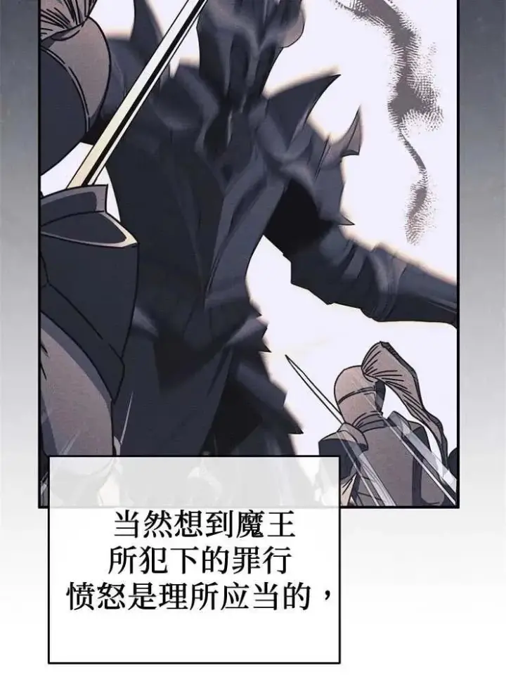 《我被误会成了最终大boss的恋人》第27话图106