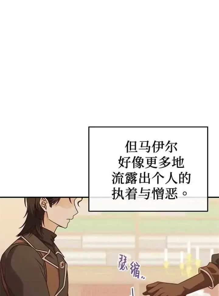 《我被误会成了最终大boss的恋人》第27话图107