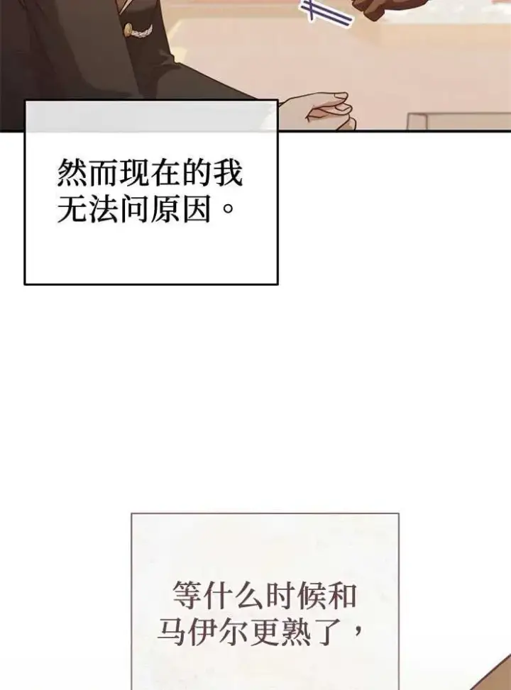 《我被误会成了最终大boss的恋人》第27话图108