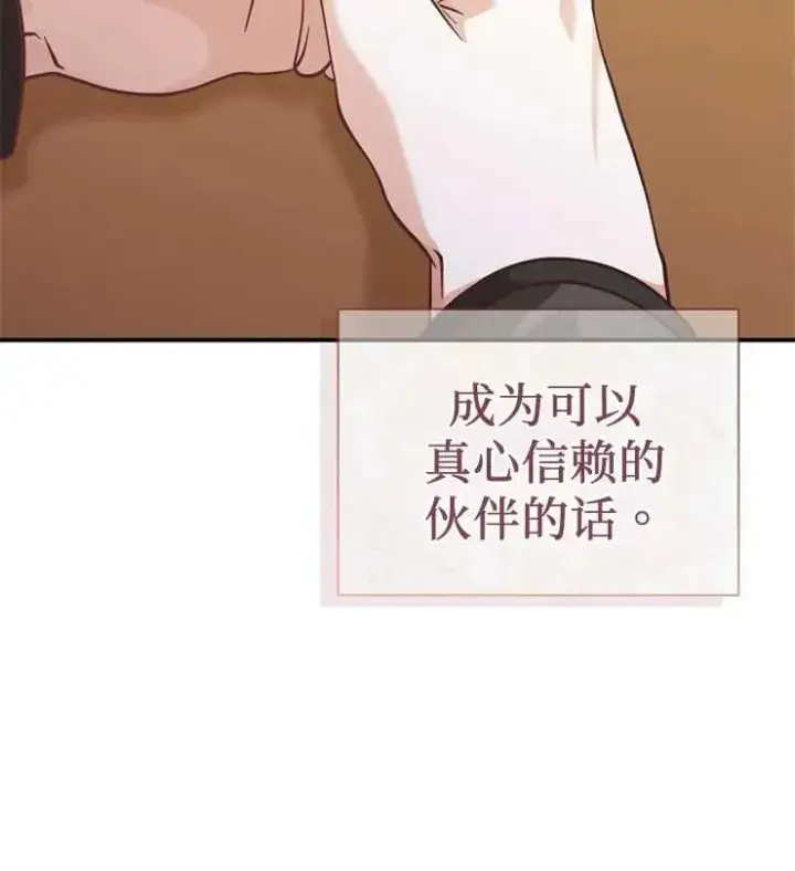 《我被误会成了最终大boss的恋人》第27话图110