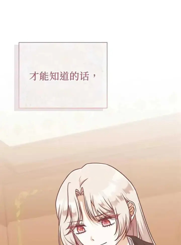 《我被误会成了最终大boss的恋人》第27话图111
