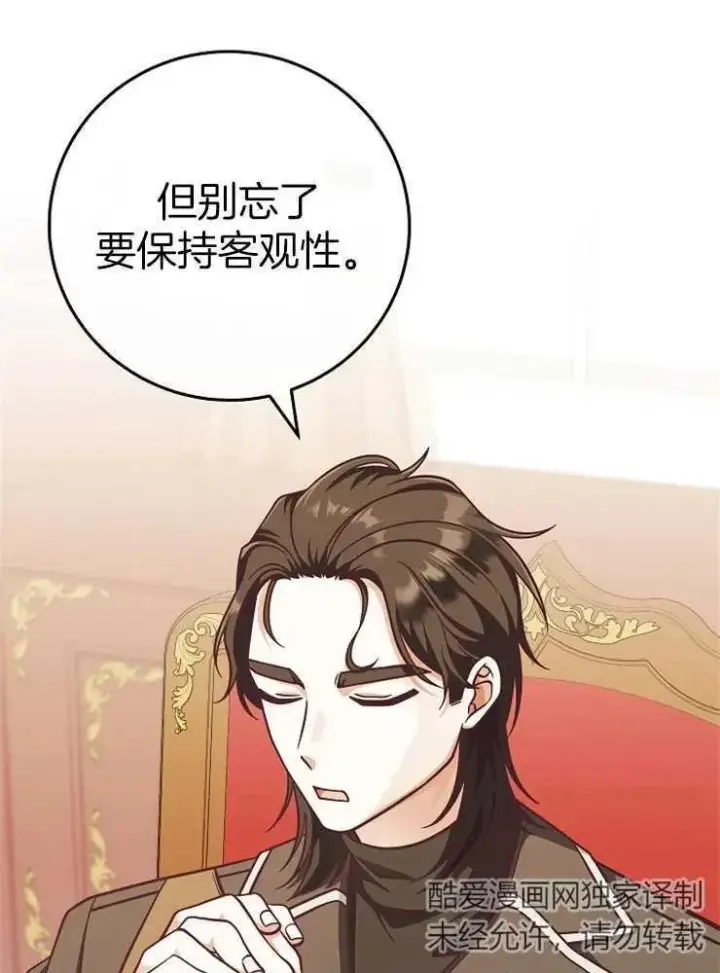 《我被误会成了最终大boss的恋人》第27话图12
