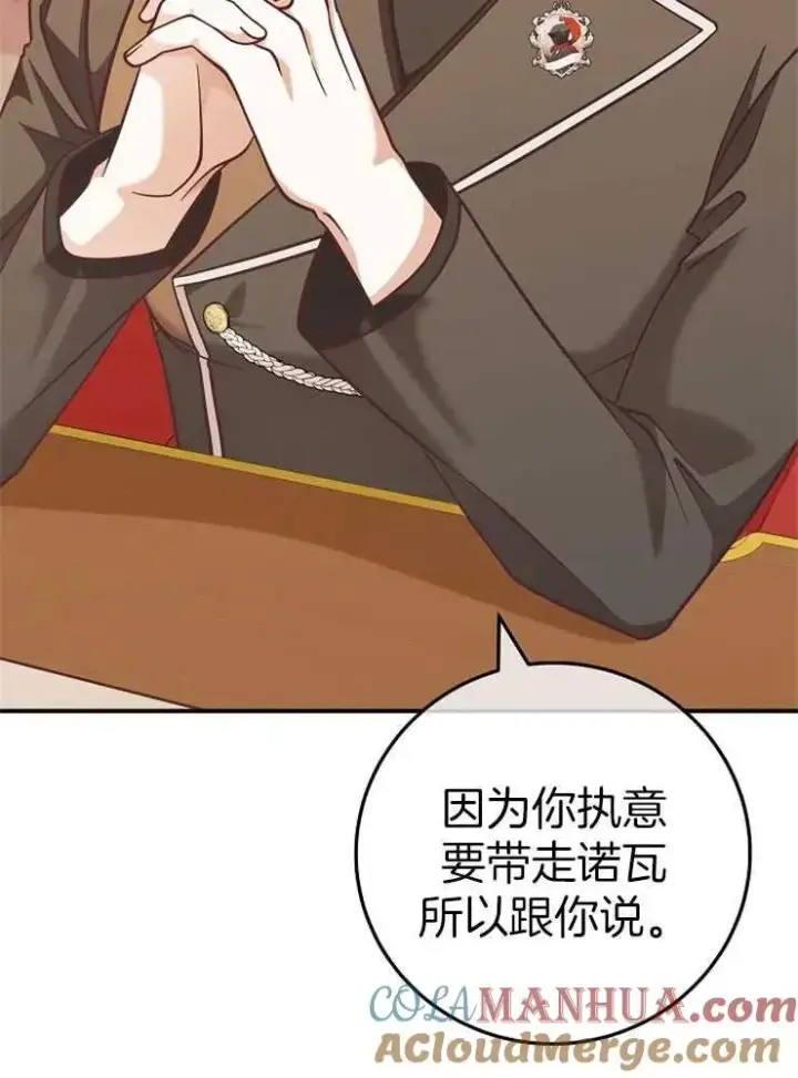 《我被误会成了最终大boss的恋人》第27话图13