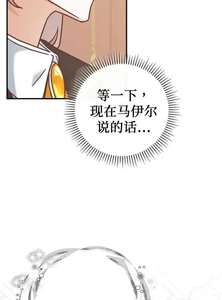 《我被误会成了最终大boss的恋人》第27话图15
