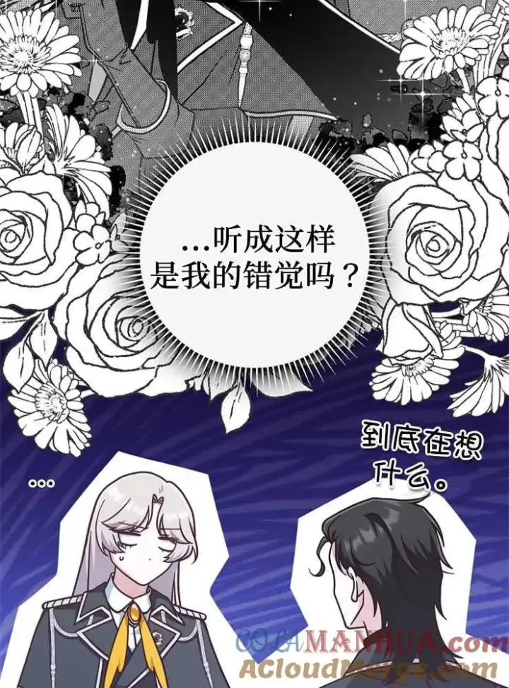 《我被误会成了最终大boss的恋人》第27话图17