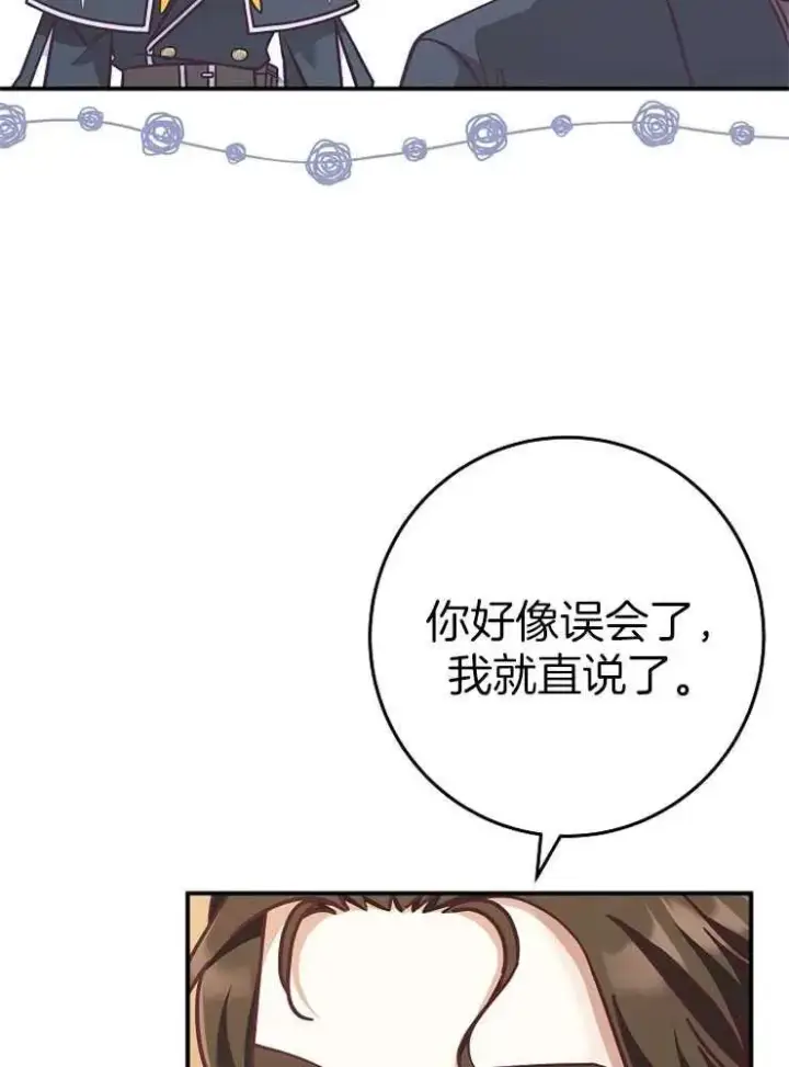 《我被误会成了最终大boss的恋人》第27话图18