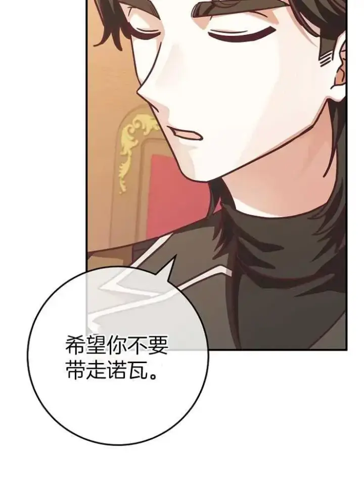 《我被误会成了最终大boss的恋人》第27话图19