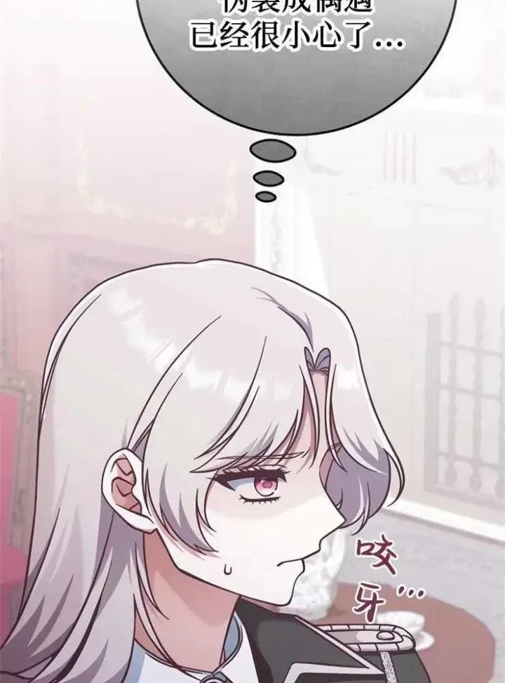 《我被误会成了最终大boss的恋人》第27话图2