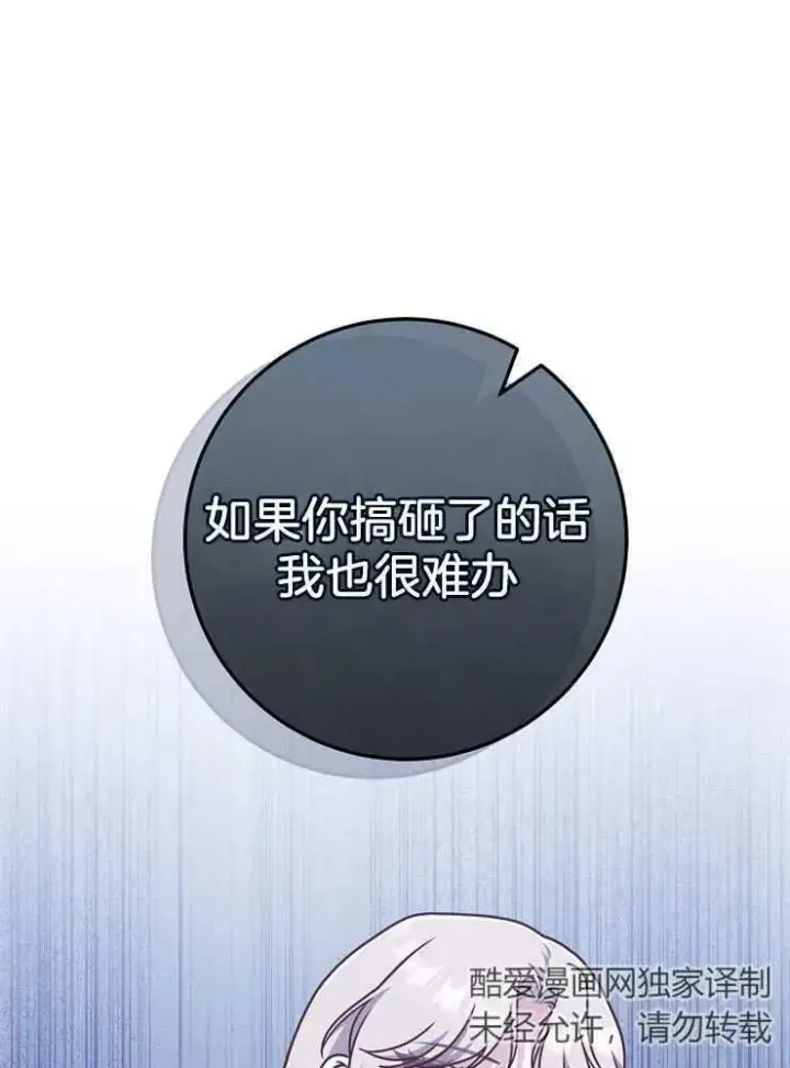 《我被误会成了最终大boss的恋人》第27话图20