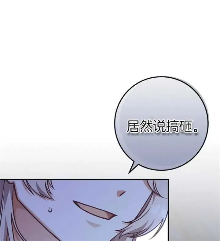 《我被误会成了最终大boss的恋人》第27话图22