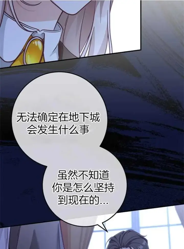 《我被误会成了最终大boss的恋人》第27话图23
