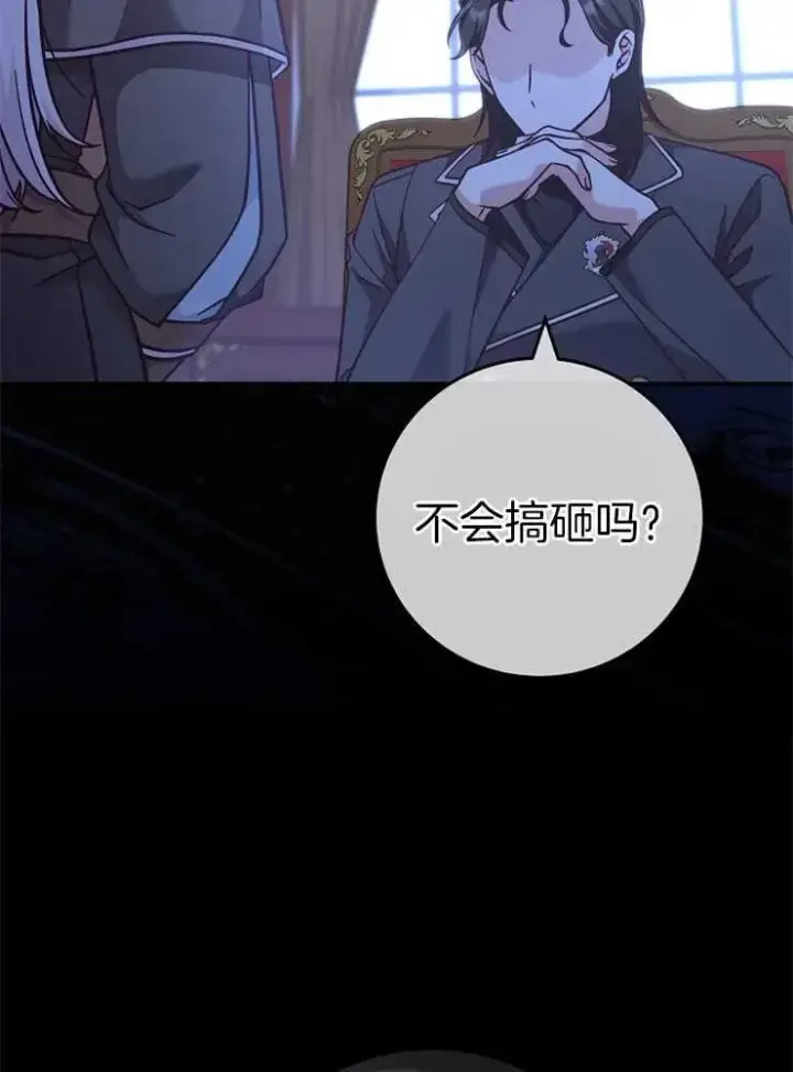 《我被误会成了最终大boss的恋人》第27话图24
