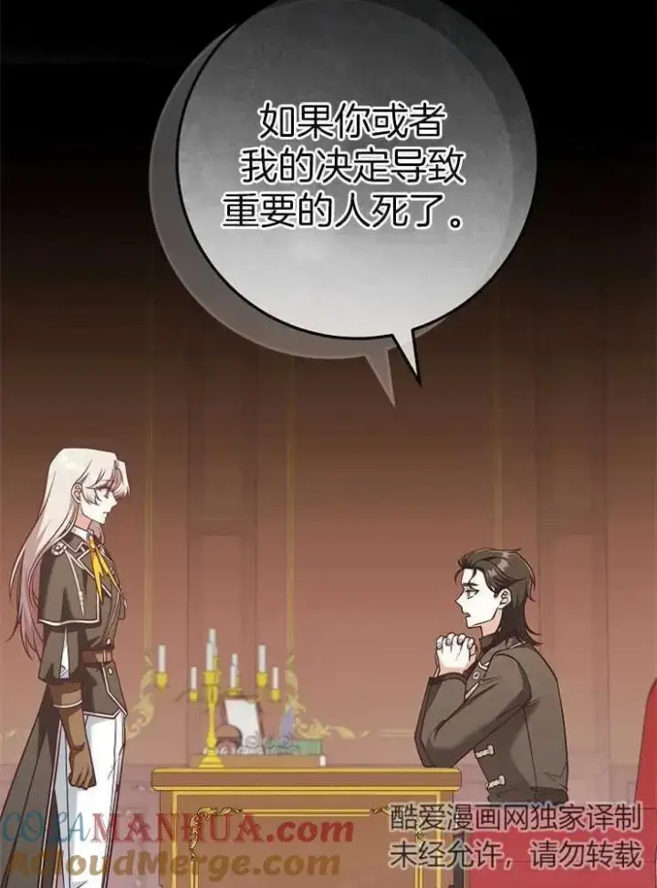 《我被误会成了最终大boss的恋人》第27话图25