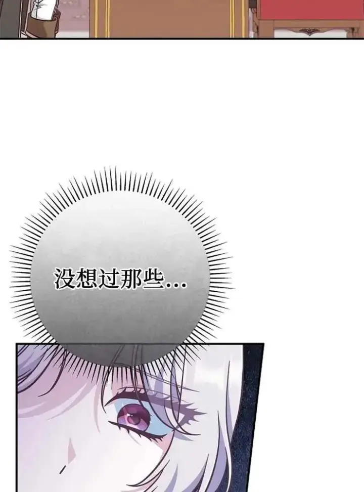 《我被误会成了最终大boss的恋人》第27话图26