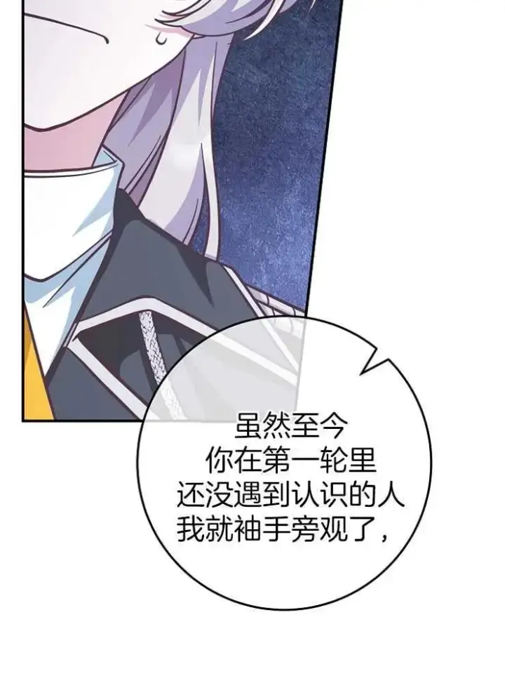 《我被误会成了最终大boss的恋人》第27话图27