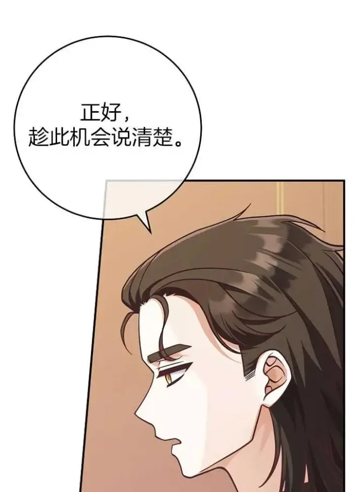 《我被误会成了最终大boss的恋人》第27话图28