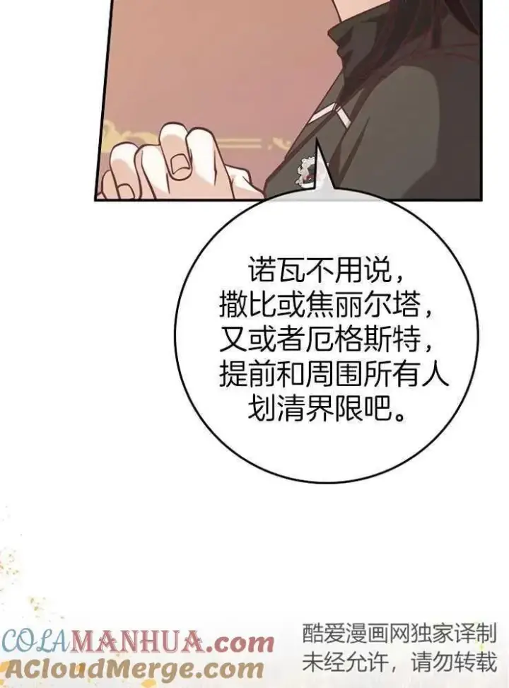 《我被误会成了最终大boss的恋人》第27话图29