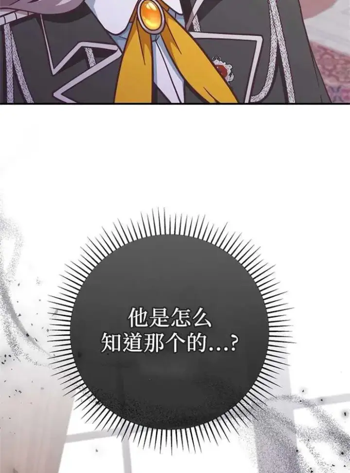 《我被误会成了最终大boss的恋人》第27话图3