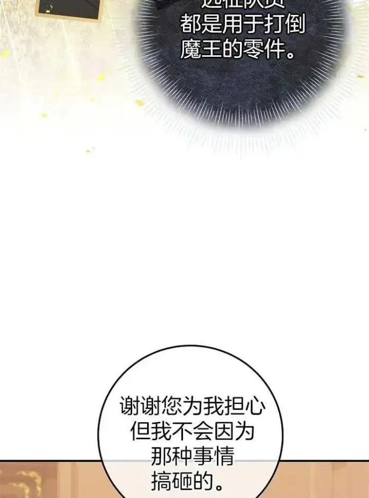 《我被误会成了最终大boss的恋人》第27话图32