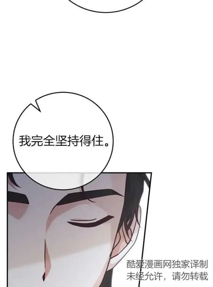 《我被误会成了最终大boss的恋人》第27话图34